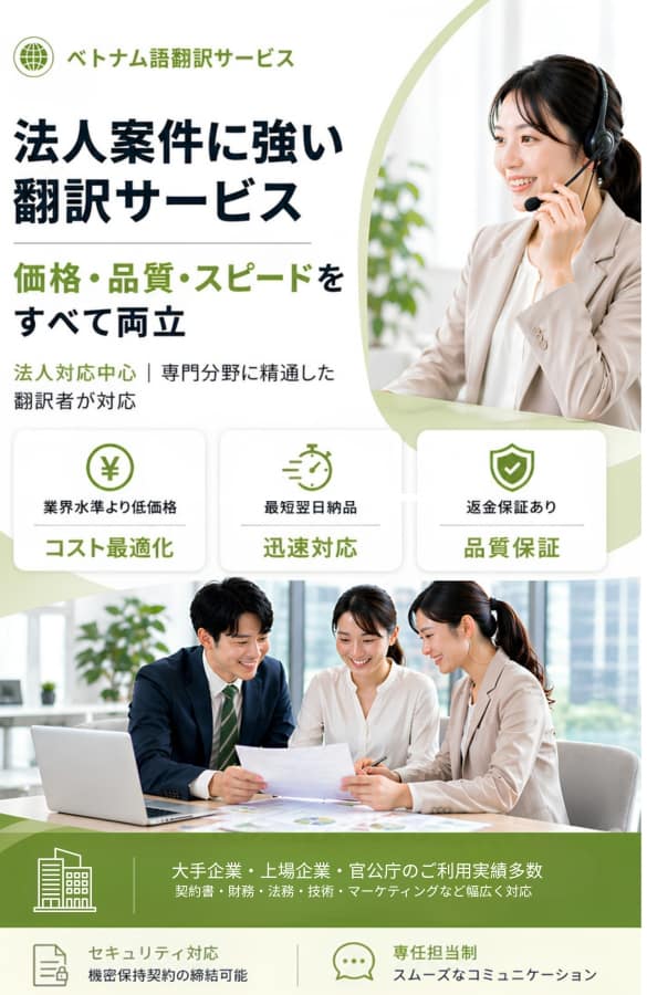ベトナム語翻訳サービス