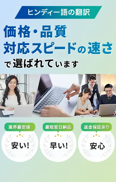 ヒンディー語翻訳サビース