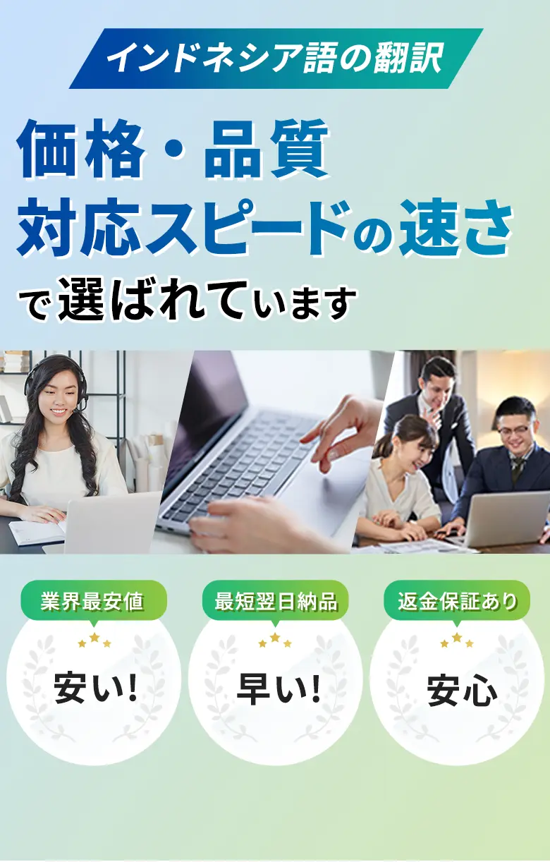 インドネシア語翻訳サビース