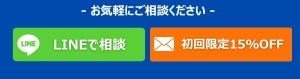 - お気軽にご連絡下さい -