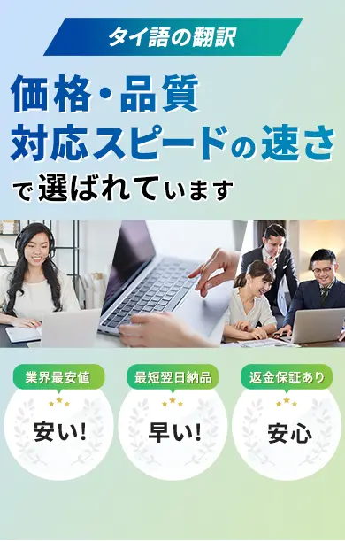 タイ語翻訳サビース
