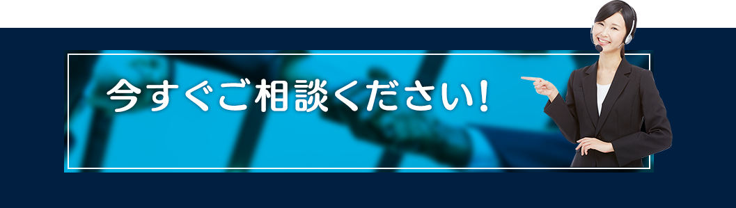 お問い合わせはコチラ