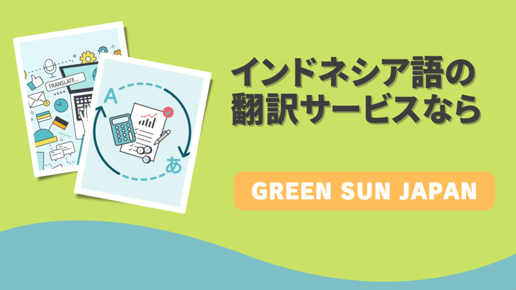 インドネシア語翻訳ブログ 第40章 インドネシアの国花 多言語翻訳のgreen Sun Japan 株式会社