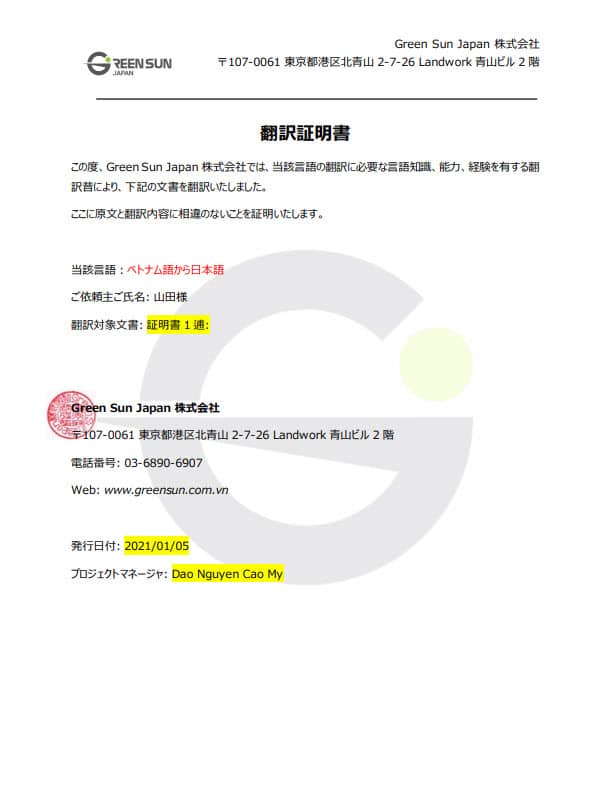 ベトナム語・日本語の翻訳証明書