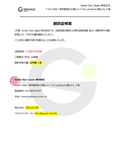 タイ語・日本語の翻訳証明書