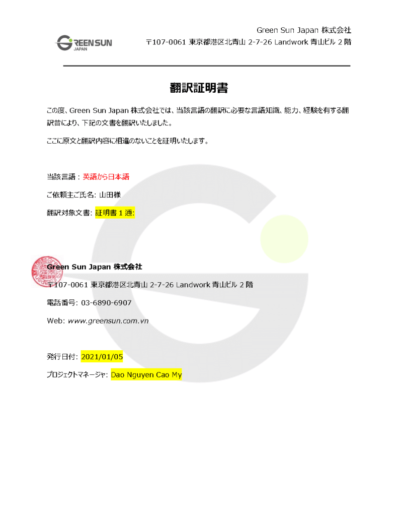 CertificateofTranslationEnglish | 多言語翻訳のGreen Sun Japan 株式会社 Certificate of Translation English