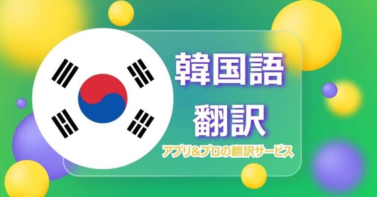 Popular korean translation app and things to note thumbnail