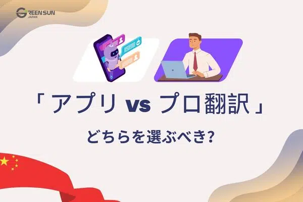 Thumbnail image chinese translate app vs translate services  