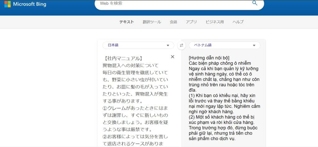 Translation results from Bing translate app