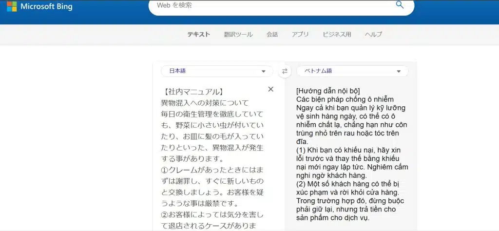 Translation results from Bing translate app 