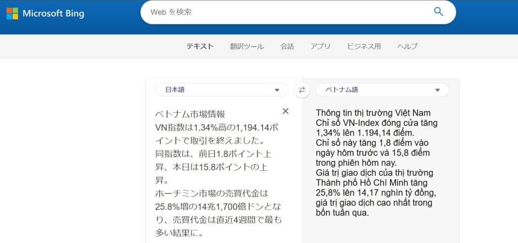 Translation results from Bing translate app