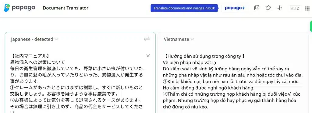 Translation results from Papago translate app 