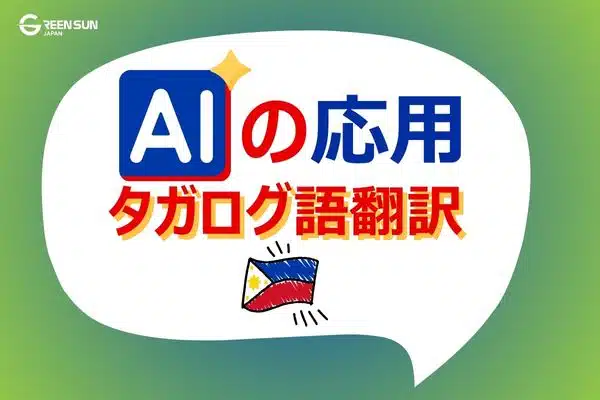 Thumbnail image AI in Tagalog tranlation app 