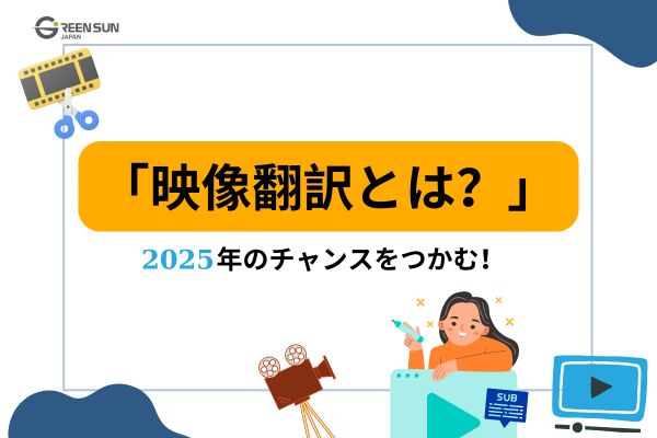 Thumbnail image what is video translation