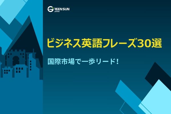 Thumbnail image - Get ahead in the international market with over 30 business English phrases! 