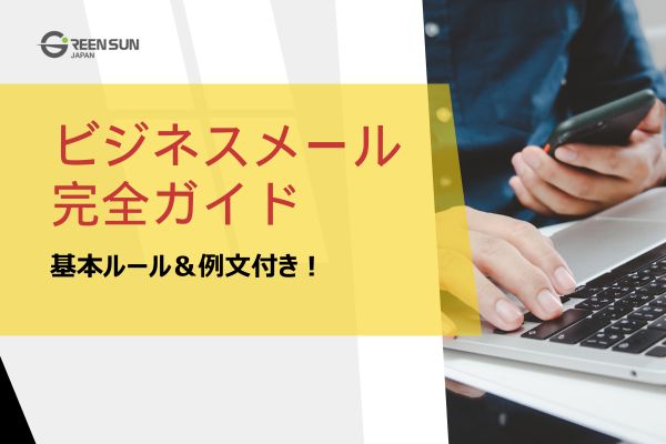 Thumbnail image - The complete guide to writing business emails 