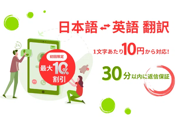 Green Sun popup banner Japanese to English translation services