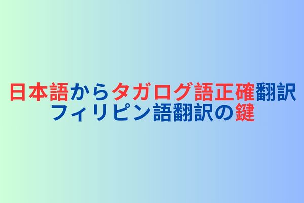 Thumbnail-japanese-tagalog-translation 