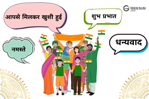Exploring Hindi Language | 多言語翻訳のGreen Sun Japan 株式会社 Exploring Hindi - A journey connecting Indian culture and business, starting with greetings and thank yous
