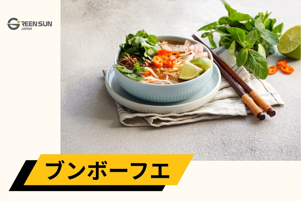 Bun Bo Hue | 多言語翻訳のGreen Sun Japan 株式会社 ブンボーフエ― 中部ベトナムの牛肉麺スープ