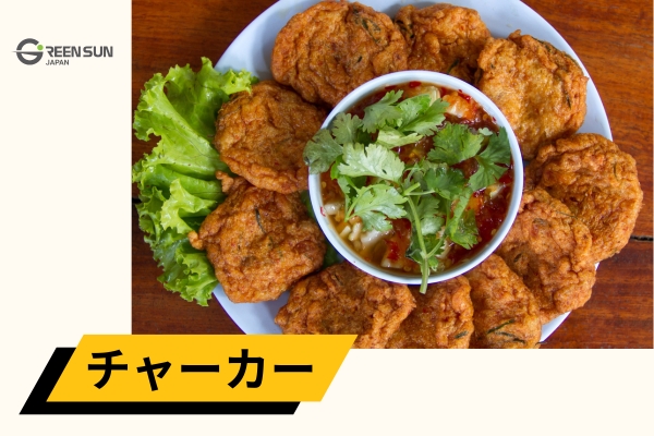 Cha ca | 多言語翻訳のGreen Sun Japan 株式会社 チャーカー― ハノイの名物グリル魚料理