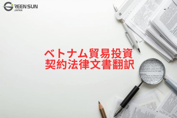 Thumbnail-vietnam-trade-investment-translation 