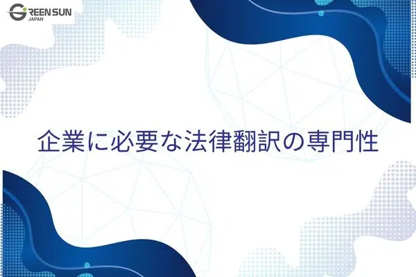 Intro image - Expertise required for legal translation essential for companies