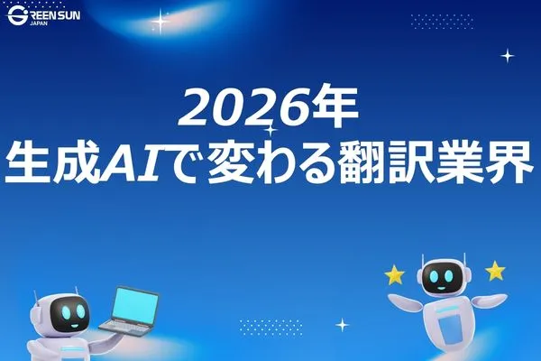 Thumbnail Image - AI translation trends in the translation industry 2026&nbsp;