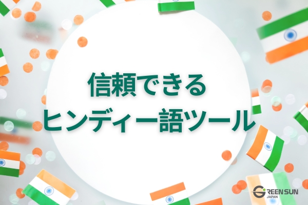 Thumbnail-Best Apps for Hindi Translators&nbsp;