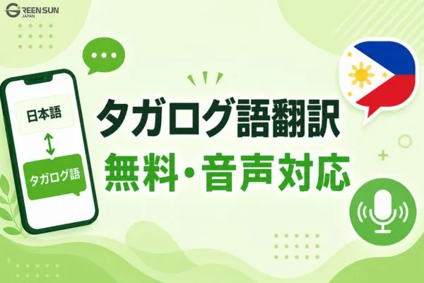 Best Tagalog Translation Apps_ Japanese Support, Free Features & Voice Translation Compared - thumbnails-image
