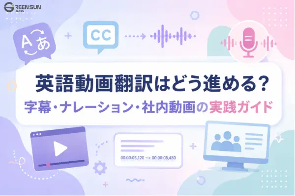 English_Video_Translation__A_Practical_Guide_to_Subtitles_Voice-Overs_and_Internal_Videos_-_thumbnails-image