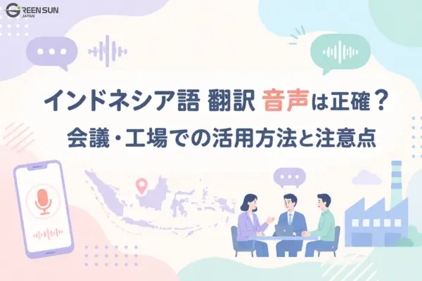 How_Accurate_Is_Indonesian_Voice_Translation__Uses_in_Meetings_Factories_and_Key_Considerations-thumbnails-image