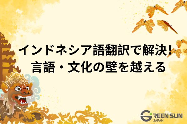 Indonesian Translation: Breaking Barriers 