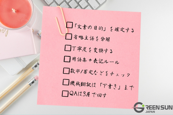 Japanese to Vietnamesesection2 | 多言語翻訳のGreen Sun Japan 株式会社 How to Accurately Translate from Japanese to Vietnamese: 7 Key Points and Standard Procedures - Translation Checklist