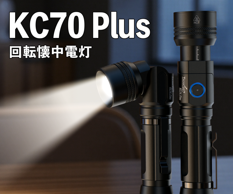 KC70 Plus Rotating Flashlight | 多言語翻訳のGreen Sun Japan 株式会社 KC70 Plus Rotating Flashlight - thumbnail