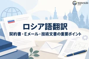 Russian Translation: Key Points to Consider When Translating - thumbnail