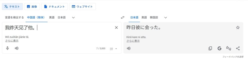 Accuracy of Chinese translation and the limitations of machine translation - Google Screenshot 1