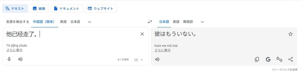 Accuracy of Chinese translation and the limitations of machine translation - Google Screenshot 2