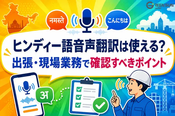Hindi voice translation business