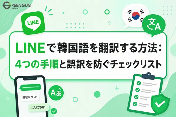 LINE Korean Translation Guide