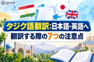 Tajik Japanese English translation