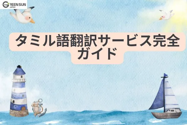 Tamil Translation The Complete Guide to Accurate and Professional Tamil Translation Services - thumbnails-image&nbsp;