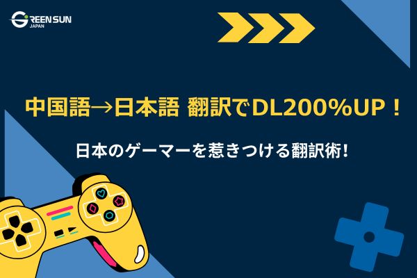 thumbnail Image - Secrets to Winning Japanese Gamers 