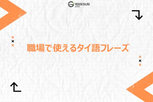 Tips for learning Thai and useful business phrase - Thumbnail 