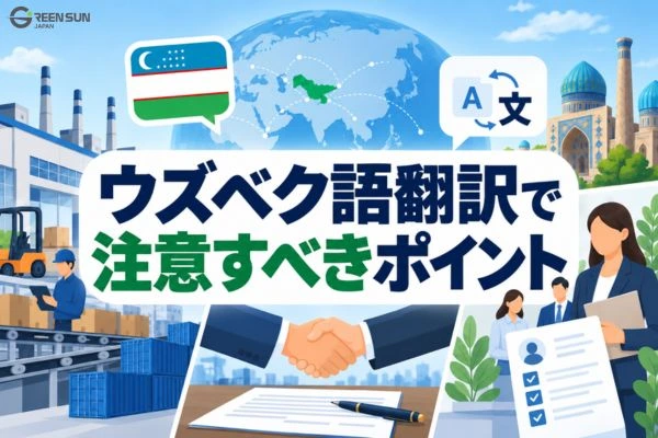 Thumbnail Image - Uzbek translation for manufacturing, contracts, and HR documents