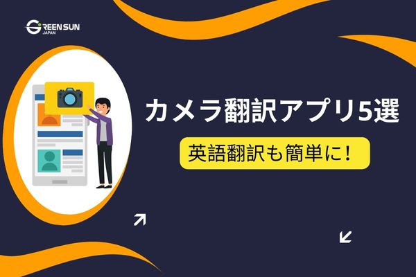 Tumbnail image - 5 Camera-Enabled English Translation Apps | Photo-only Translation & Usage Guide 