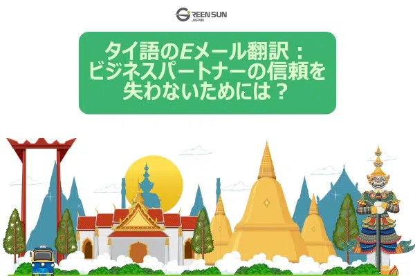 Thumbnail image - Thai Email Translation 