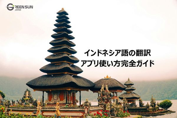 Thumbnail indonesian-translation-app-guide