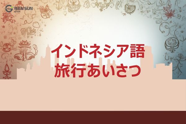 Thumbnail indonesian-travel-greetings&nbsp;