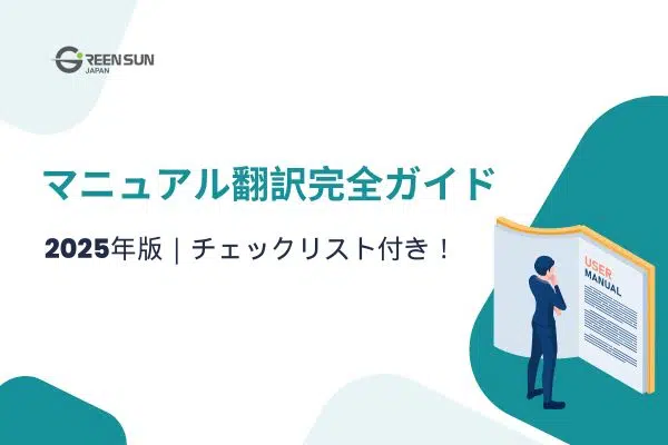 Thumbnail [2025 Complete Guide] Everything you need to know about manual translation | Checklist included 